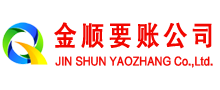 江西金顺清债公司